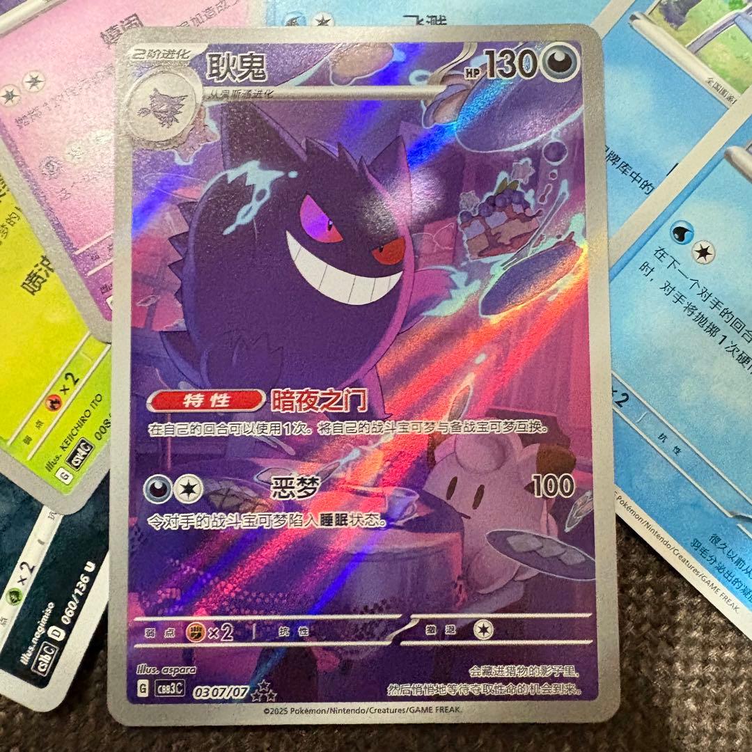 【ポケモンカード】中国限定 ジェムパックvol.3 ゲンガー ar a1 他6枚