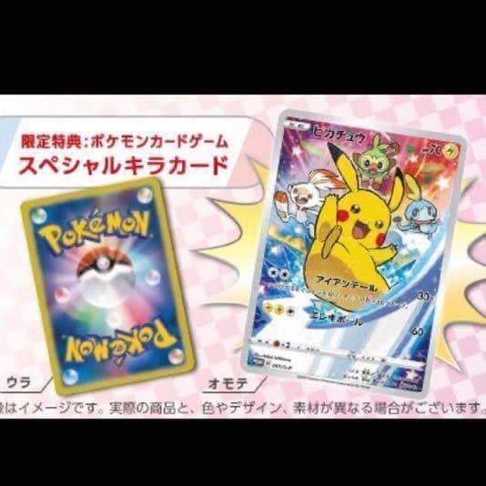 ピカチュウ：ソード&シールド ゲーム購入特典 PROMO psa10