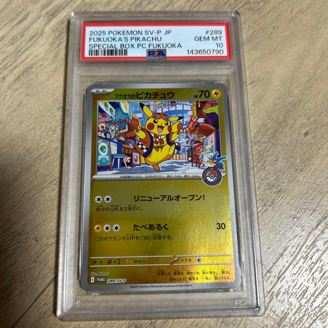 フクオカのピカチュウPSA10 即日発送 ポケモンカード フクオカのピカチュウ PSA10 PSA10鑑定済〕フクオカの