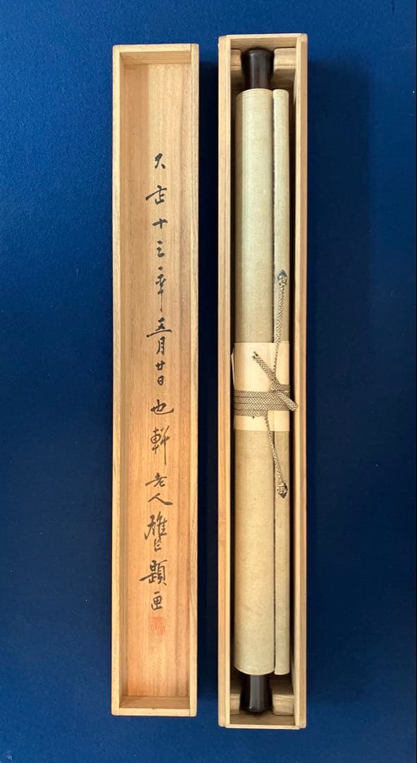 山縣有朋 書 絖本 掛軸 識箱（元帥 陸軍大将／内閣総理大臣）