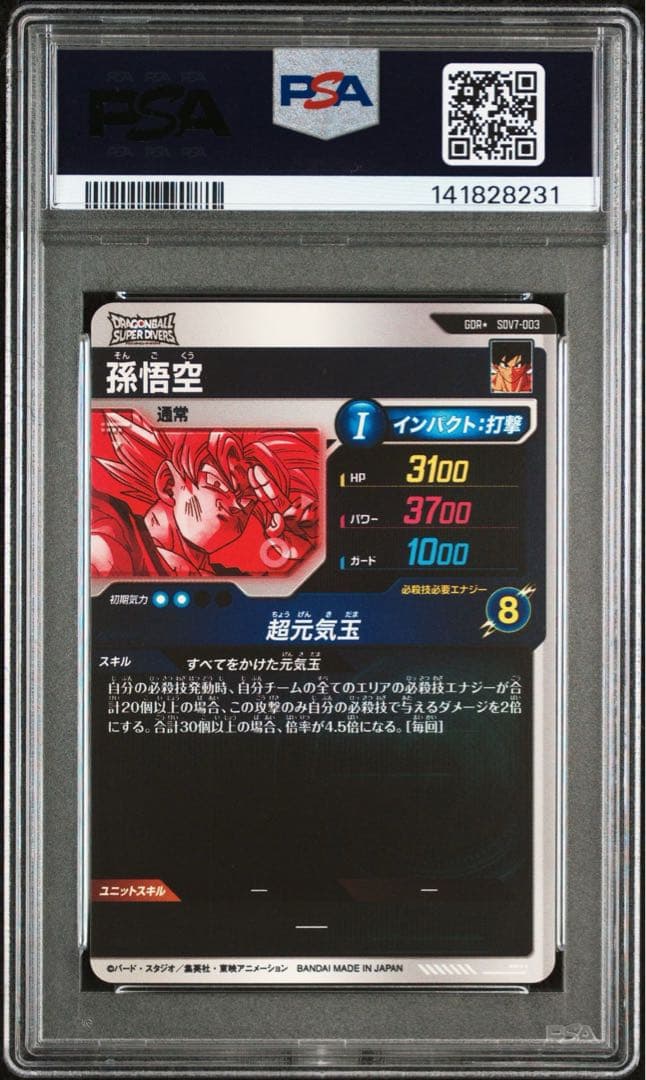 PSA10 ドラゴンボールスーパーダイバーズ　SDV7-003　孫悟空　パラレル