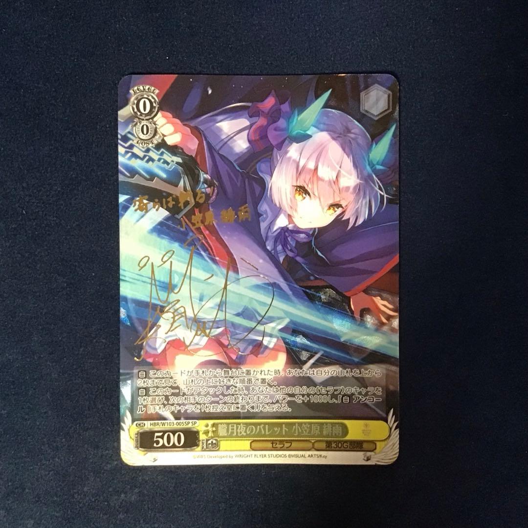 ヘブンバーンズレッド/SP/サイン/朧月夜のバレット 小笠原緋雨サイン