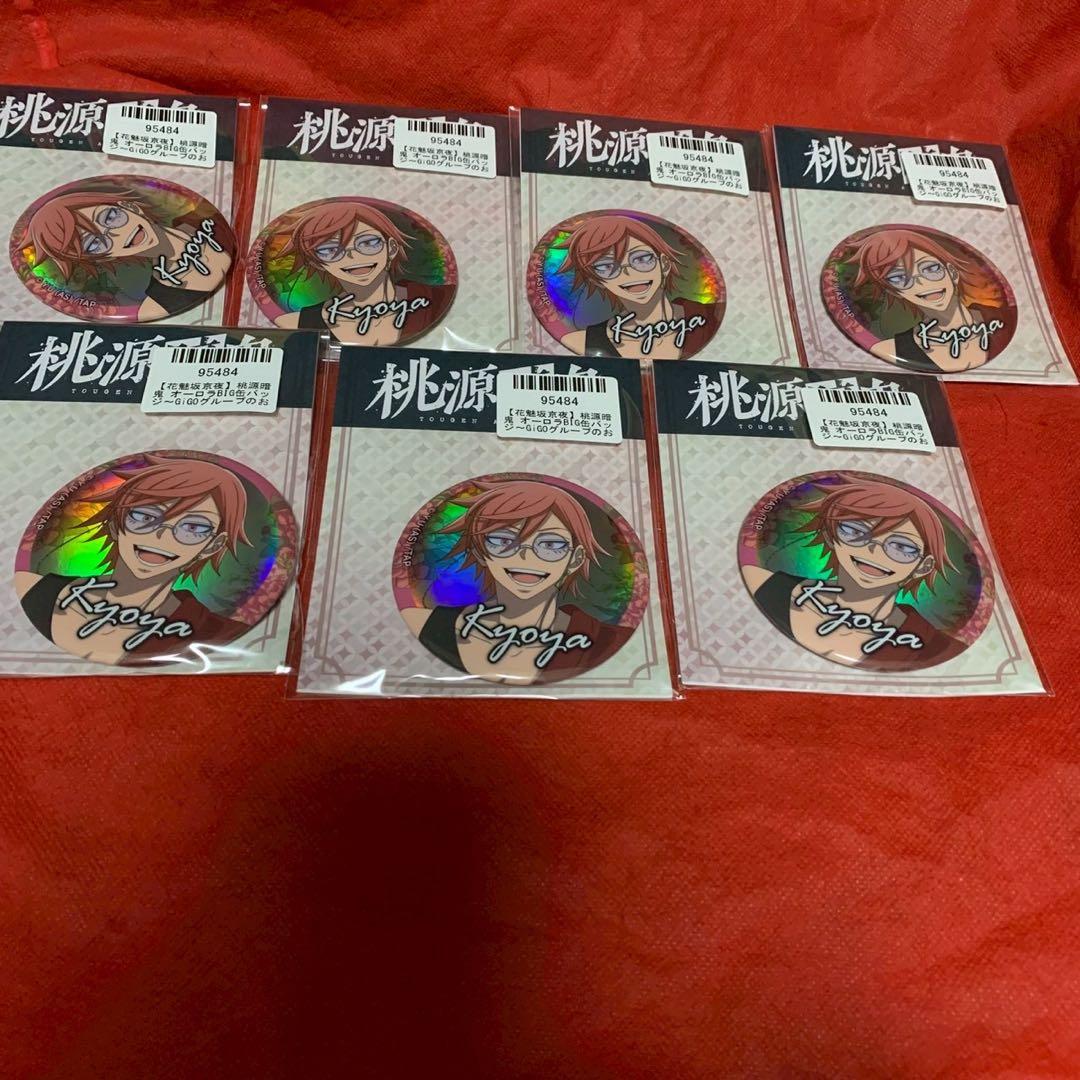 桃源暗鬼 オーロラBIG缶バッジ～GiGOグループのお店限定～ 花魁坂京夜 桃源暗鬼 GIGO限定 オーロラ BIG 缶バッジ 花魁坂京夜 10個セット