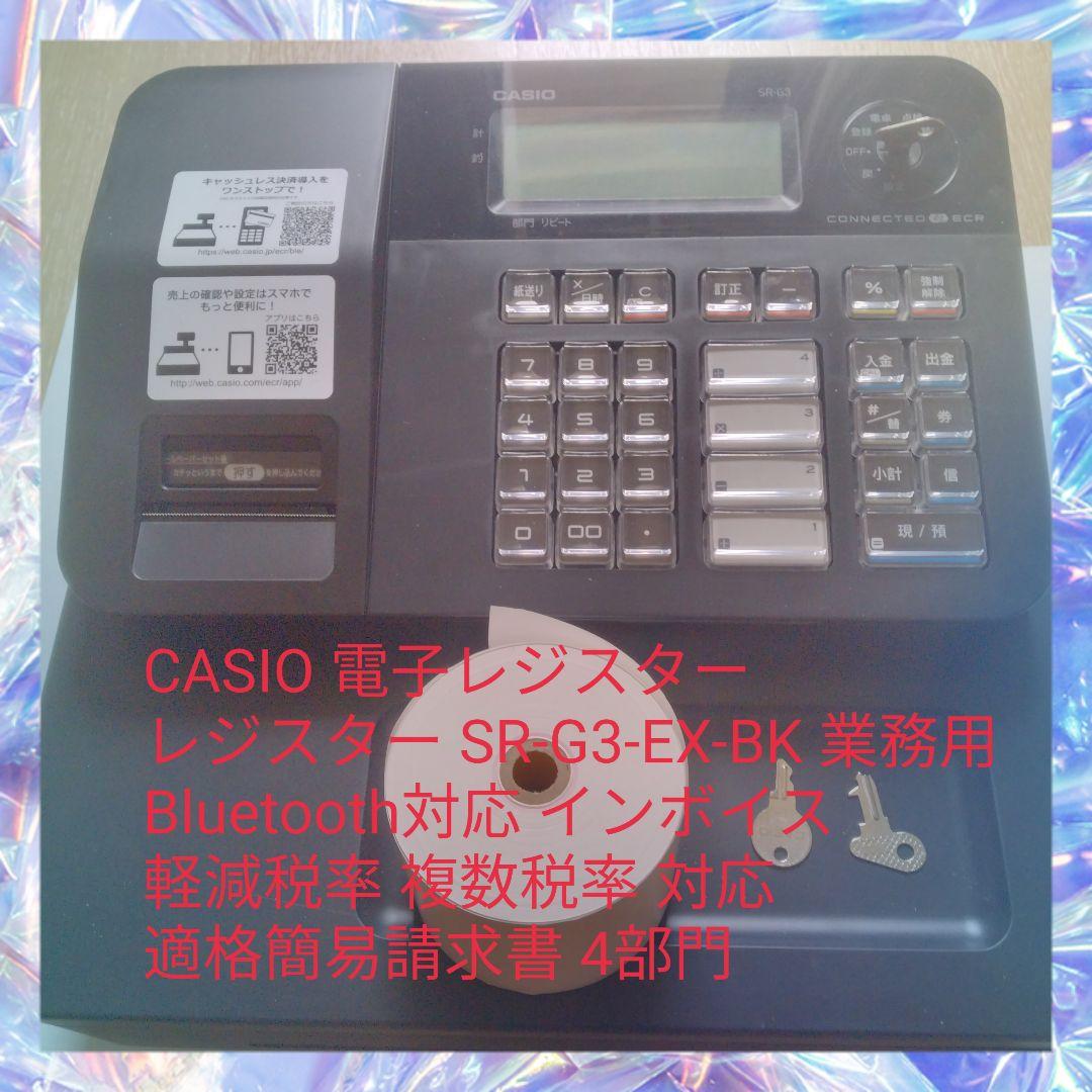 CASIO SR-G3-EX 電子レジスター 黒色 取扱説明書付き CASIO SR-G3-EX 電子