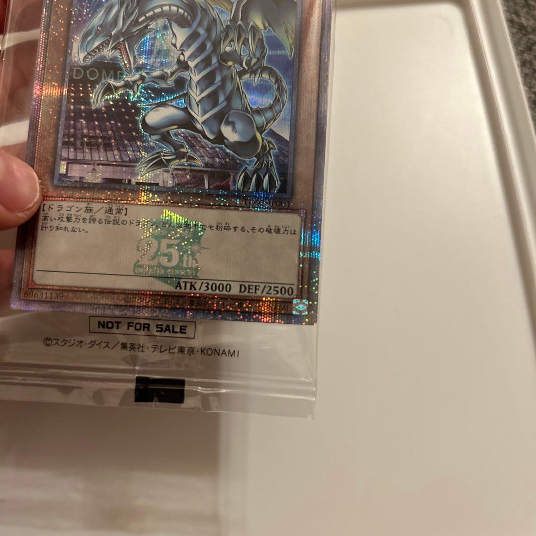 【五つ目】青眼の白龍　シークレット　25th 東京ドーム　決闘者伝説　遊戯王