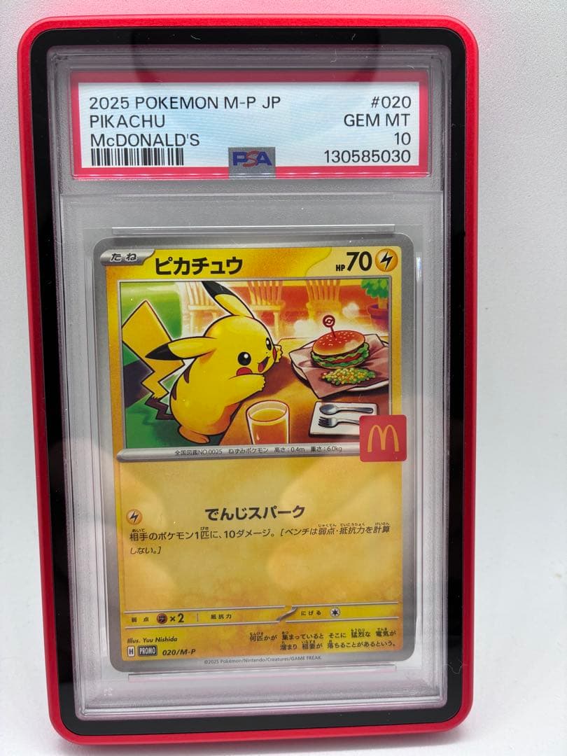 PSA10 5連番 マクドナルドピカチュウ プロモ セット