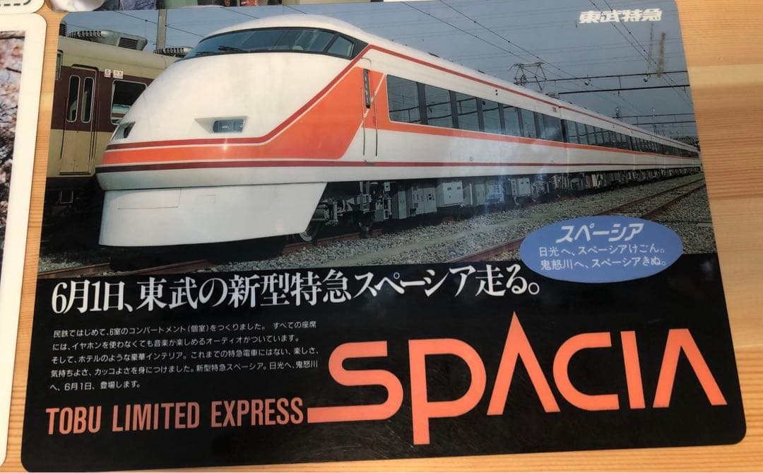 東武鉄道下敷14枚セット