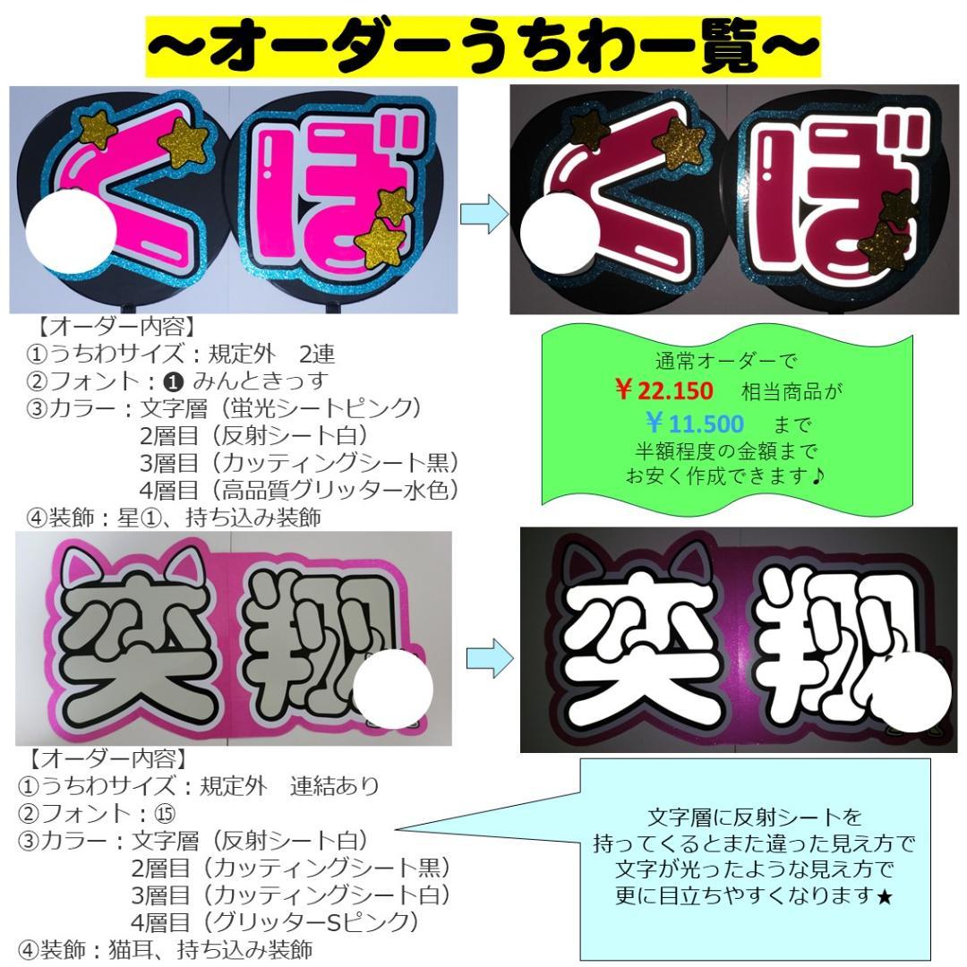 うちわ文字 団扇屋さん 文字 オーダー 反射シート ファンサうちわ