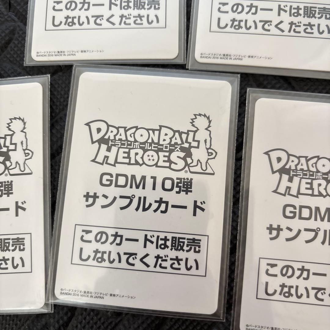 DBH ドラゴンボールヒーローズ　GDM10弾　サンプルカード