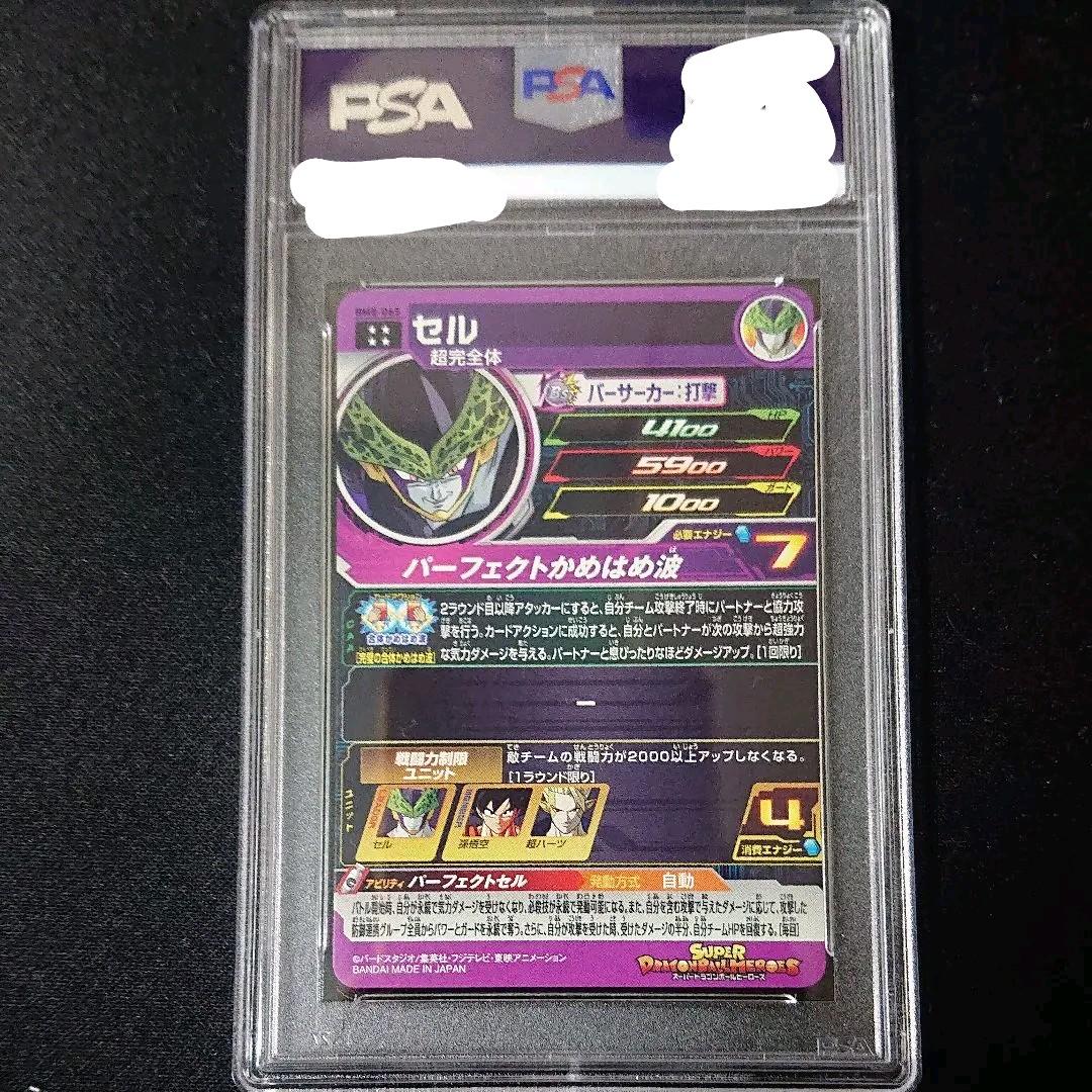 BM8-065 セル パーフェクトセル ドラゴンボールヒーローズ psa9