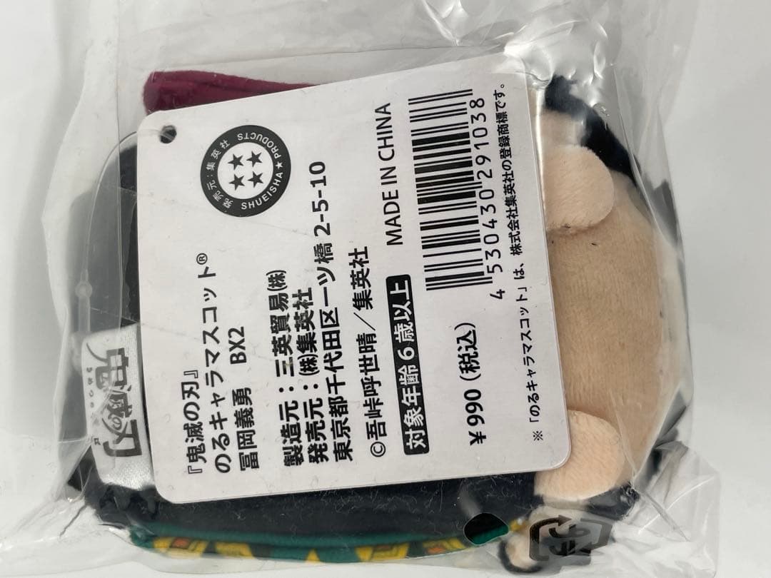 鬼滅の刃　冨岡義勇　のるキャラマスコット　ぬいかん　ベア　ジャンプショップ