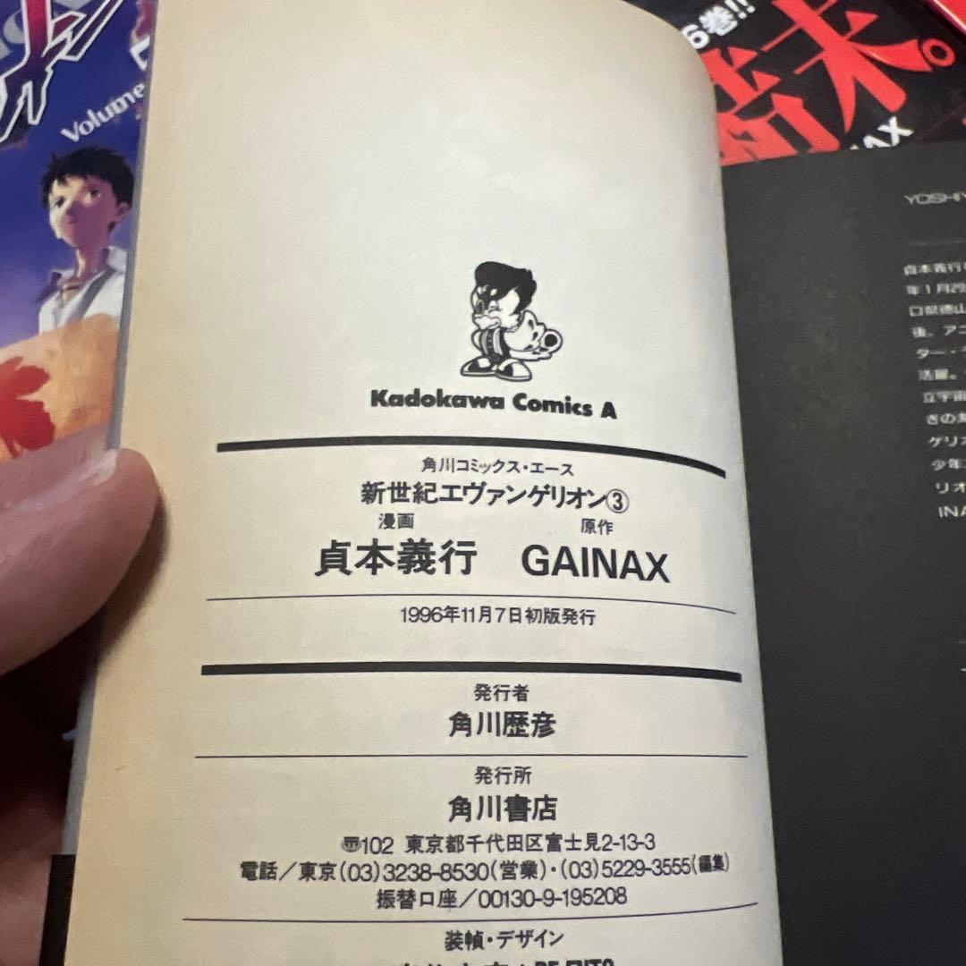 ち*つ様 ほぼ初版帯付き　漫画　新世紀エヴァンゲリオン 全巻セット