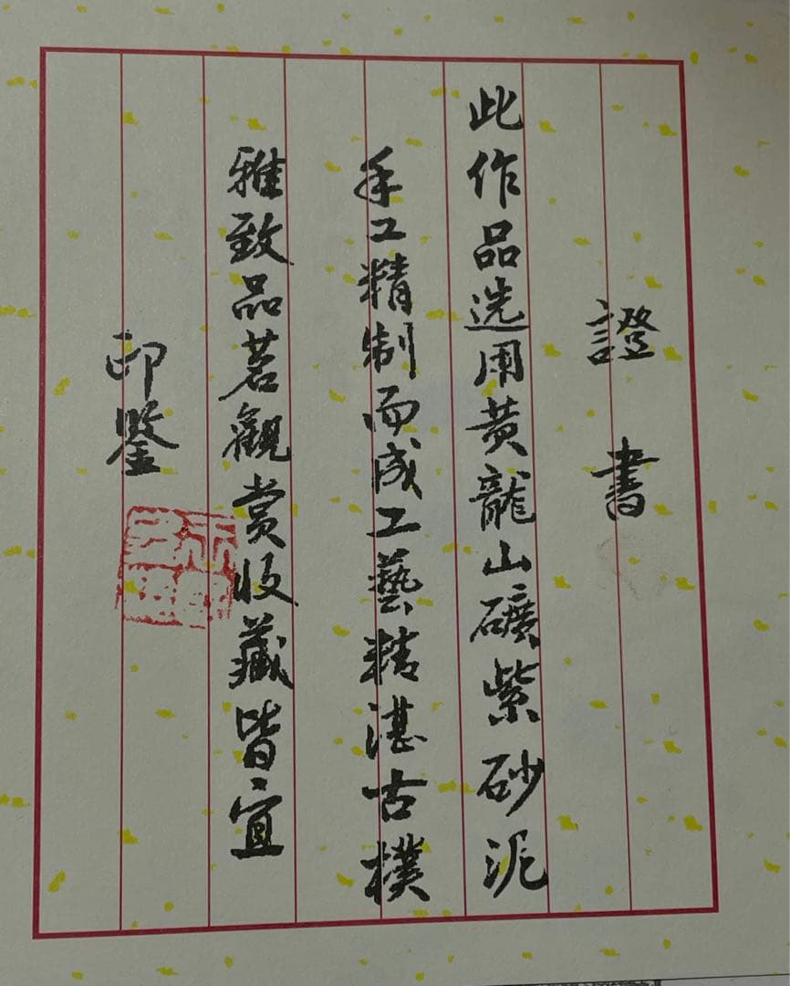 中国紫砂芸術家 王国望造 紫砂壺 細工彫り『蓮文』黄龍山鉱