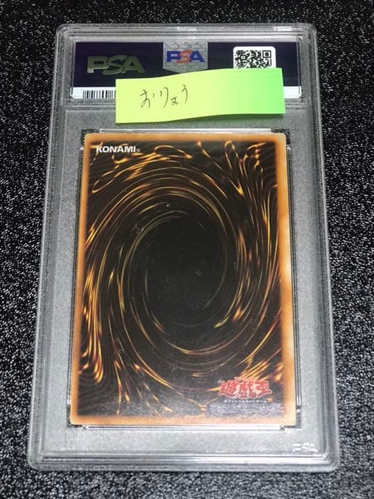 psa4  遊戯王 ホーリー・ナイト・ドラゴン　初期シークレット