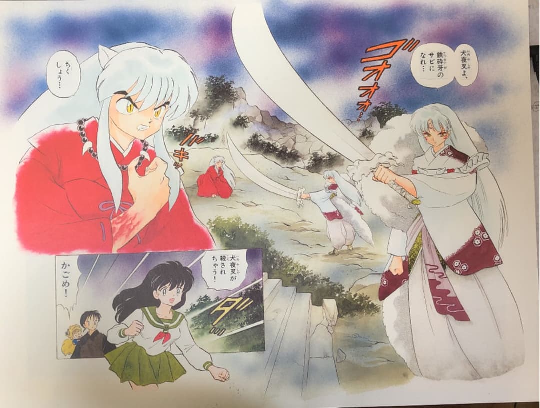 犬夜叉 殺生丸 複製原画 販売特典 半妖の夜叉姫 夜叉 姫 漫画