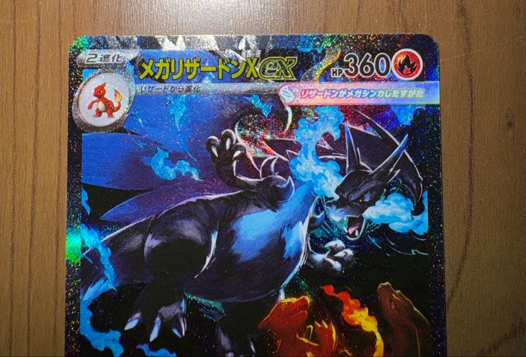 ポケモンカード　メガインフェルノX メガリザードンX ex sar