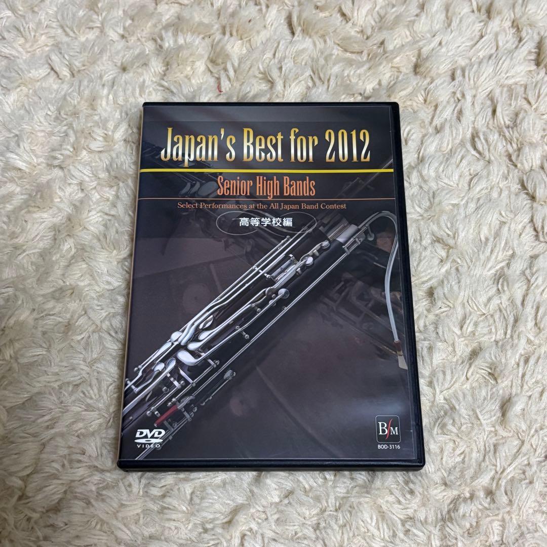 Japan's Best for 2012〜2015 高等学校編 DVD4本