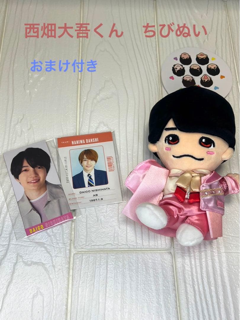 ちびぬい なにわ男子 西畑大吾くん - メルカリ