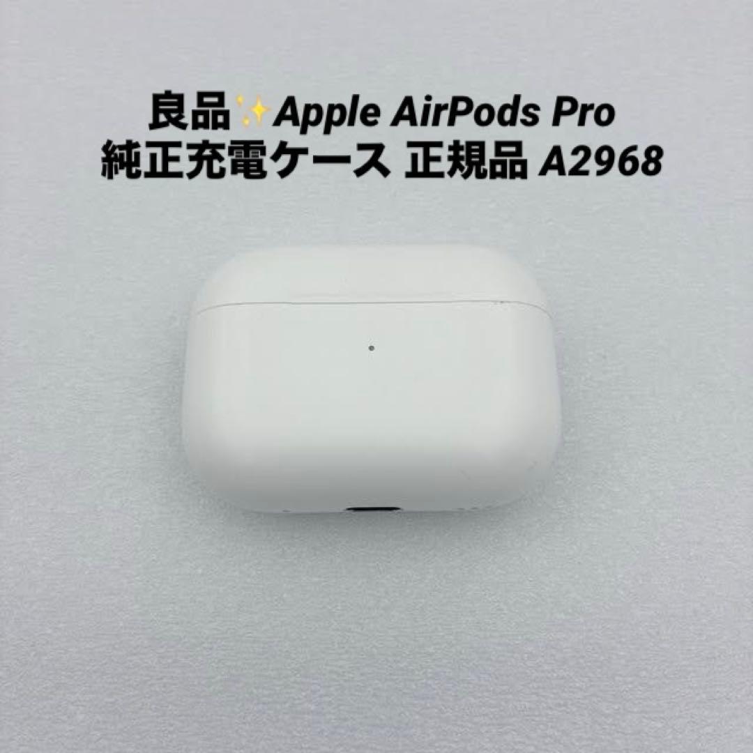 良品✨Apple AirPods Pro 純正充電ケース 正規品 A2968 - メルカリ