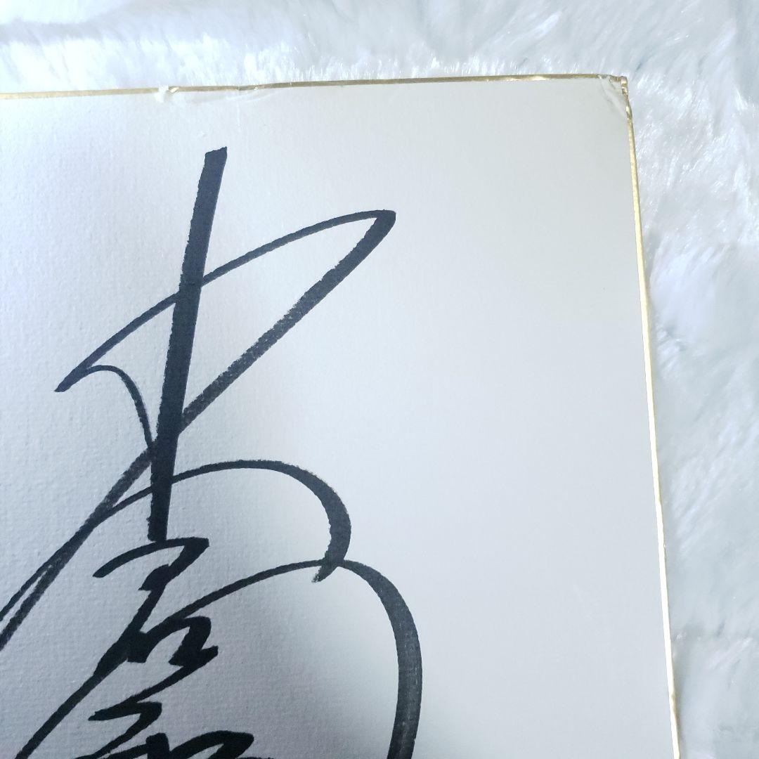 アナウンサー　小倉智昭さん　直筆サイン色紙