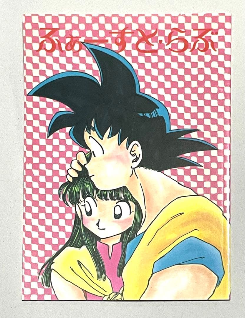 ドラゴンボール同人誌　悟空×チチ　悟チチ