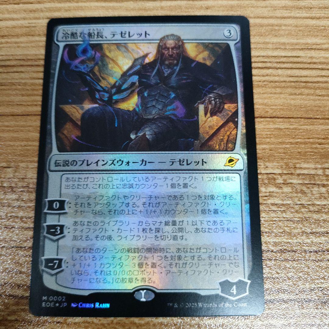 冷酷な船長、テゼレット 英語 2枚セット MTG/英語版/冷酷な船長