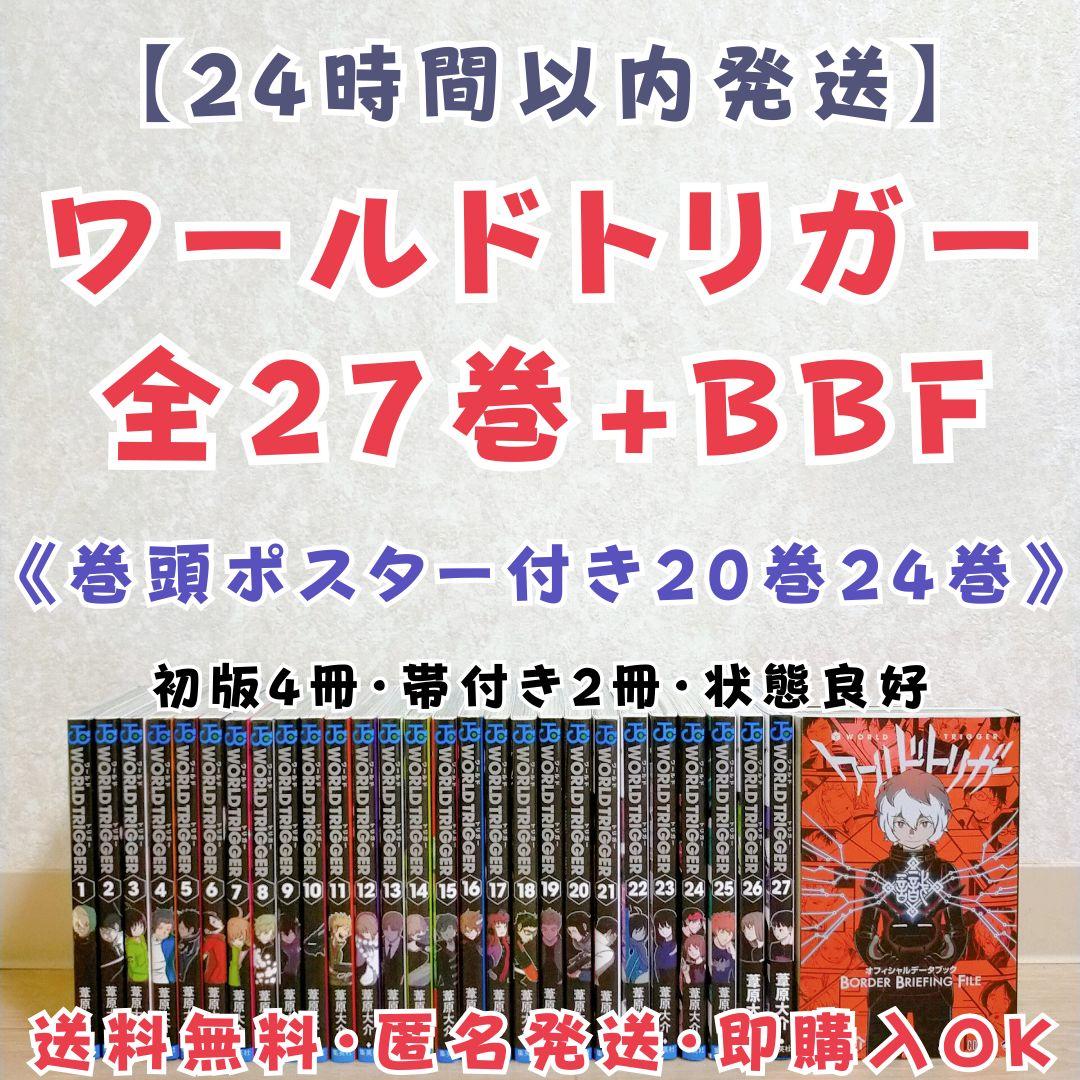 ワールドトリガー 1〜28巻 オフィシャルデータブック 全巻セット 漫画