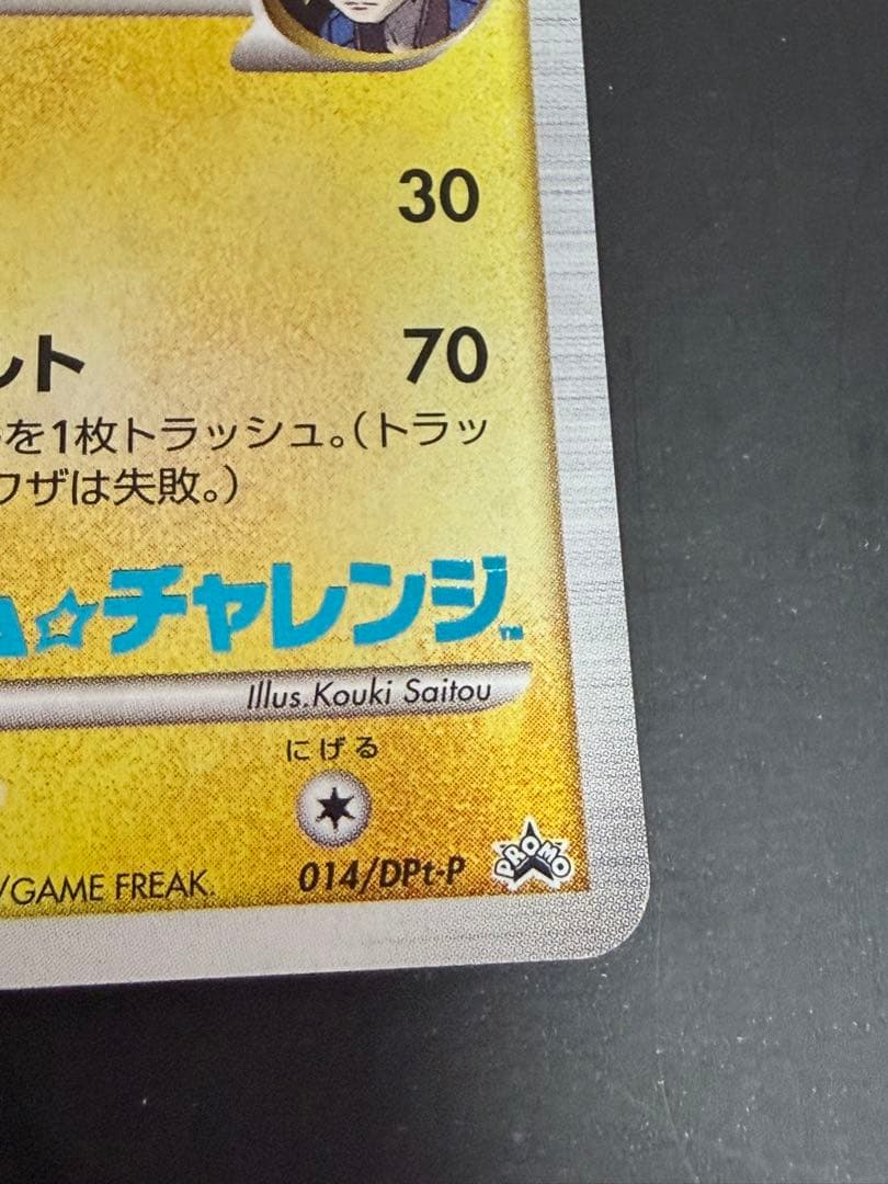 s*a様 ポケモンカード レントラーGL 014/DPt-P ジム☆チャレンジ