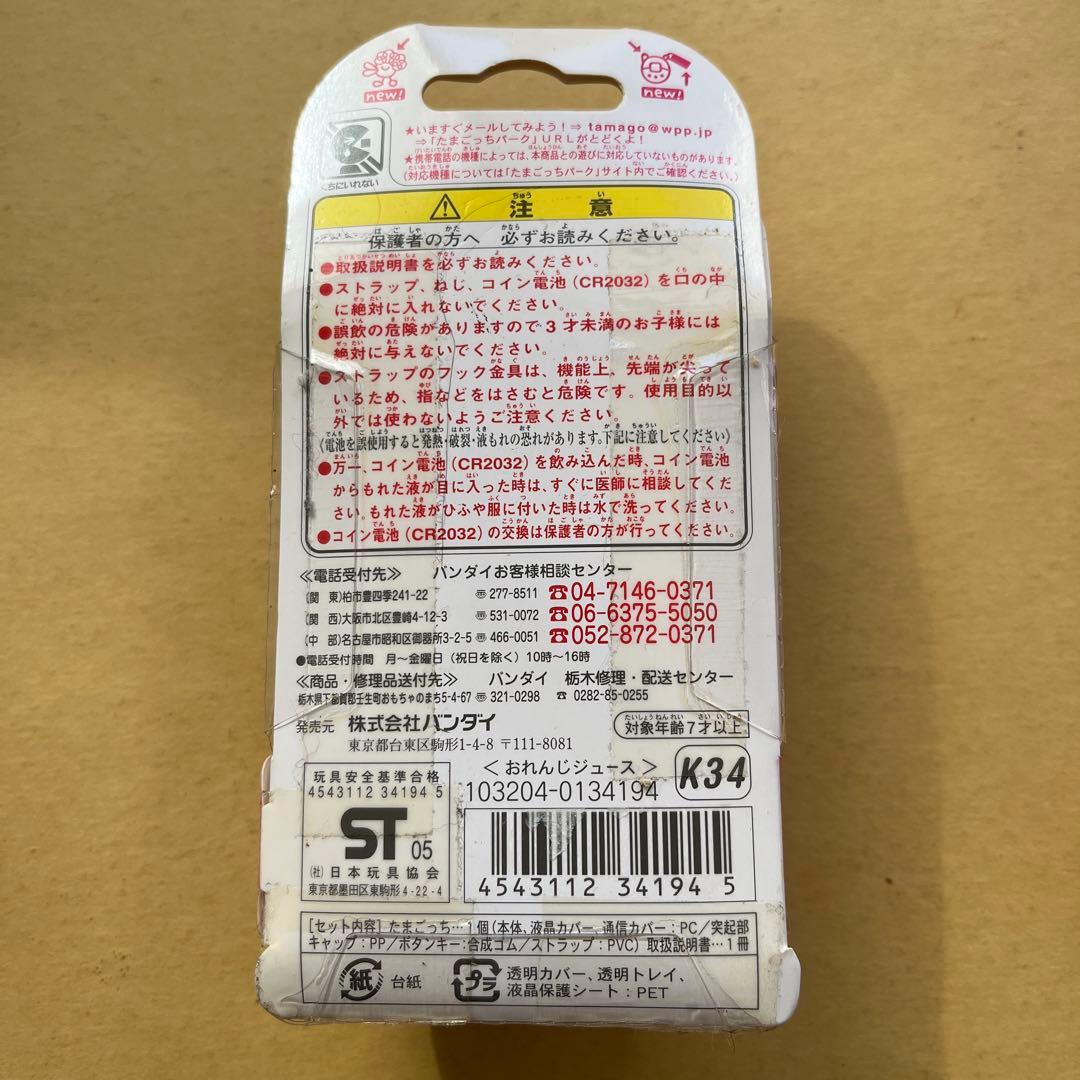 ケータイかいツー！　たまごっちプラス〈おれんじジュース〉