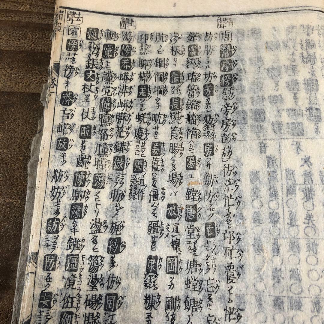 eh8034 古い和本 韻鏡字子 3冊揃い 江戸時代 古書 古文書 アンティーク