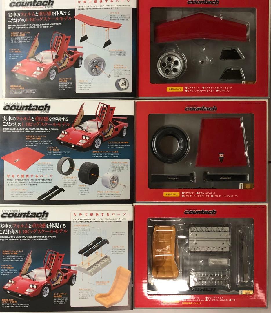 デアゴスティーニ 週刊 ランボルギーニ カウンタック LP 500S 全80号