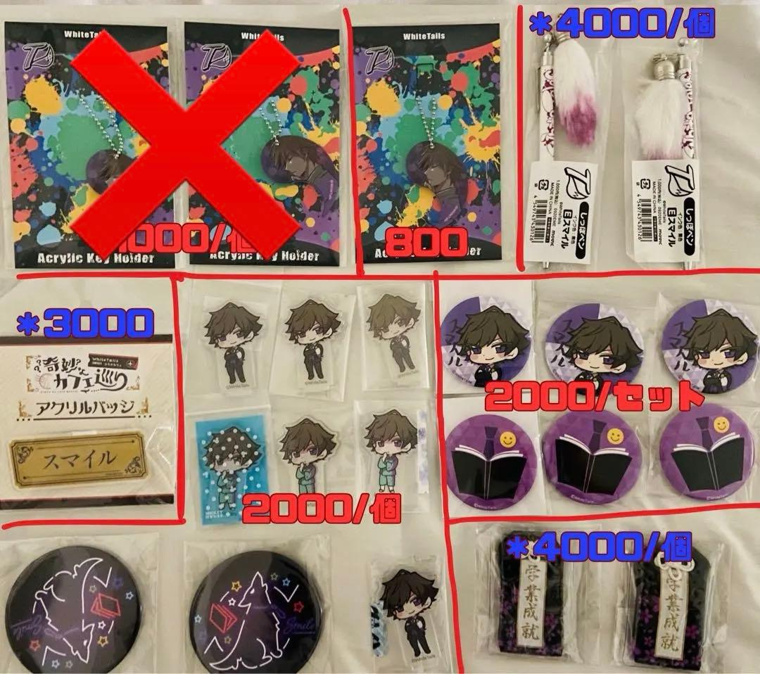 ワイテルズグッズ まとめ売り