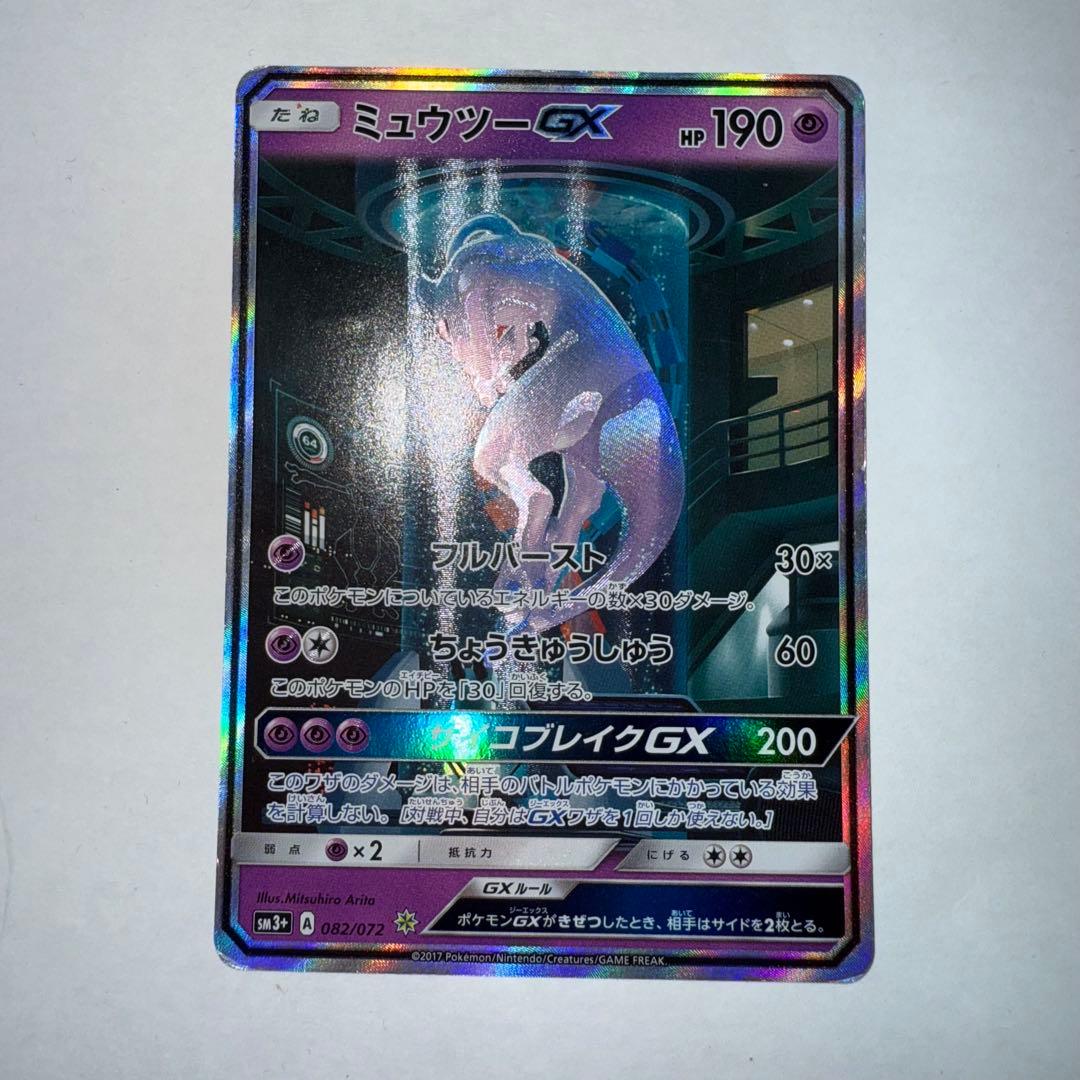 ミュウツーGXシークレット ☆ SM3+ ひかる伝説 082/072 - yellows.co
