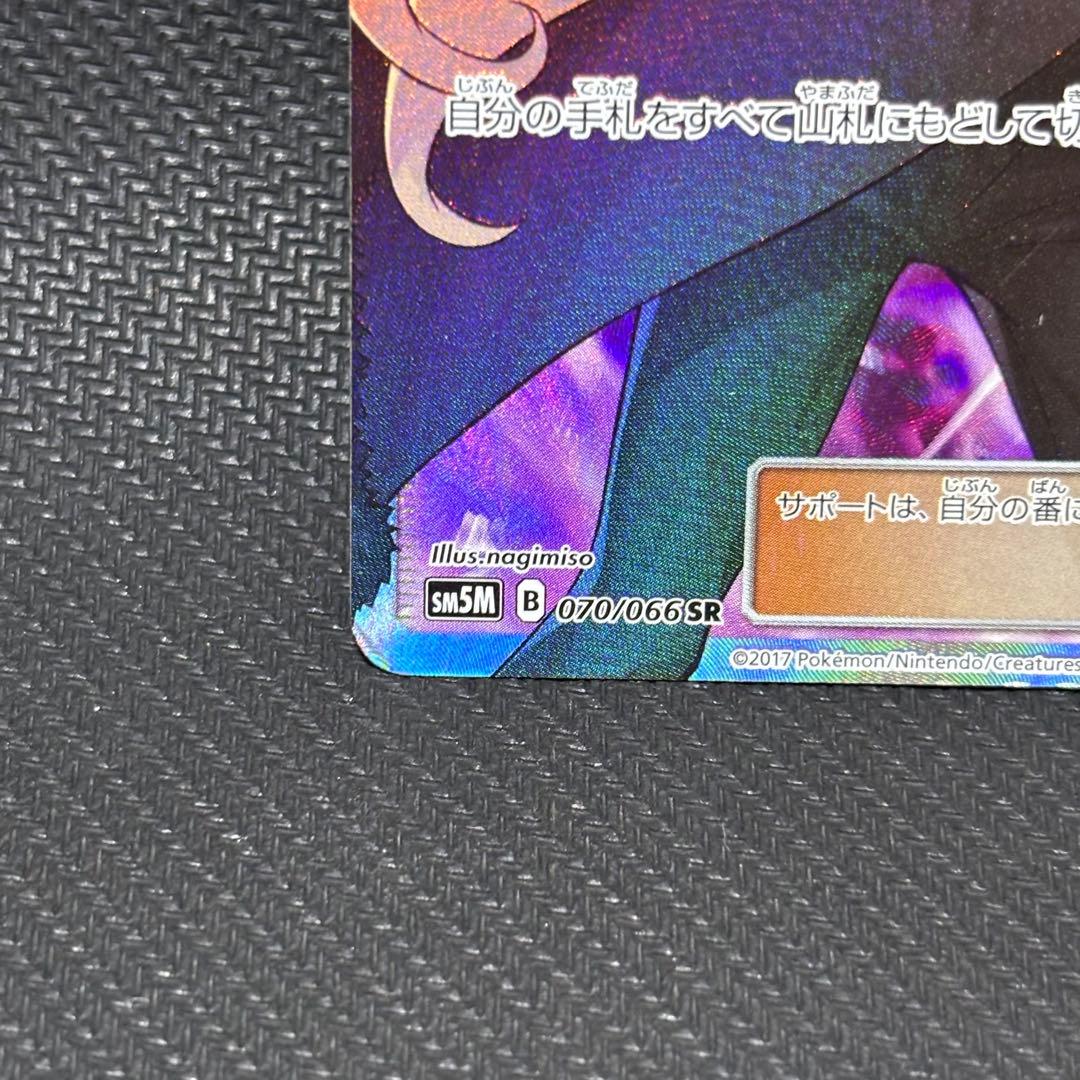 ポケモンカード　シロナ　sr sm5m