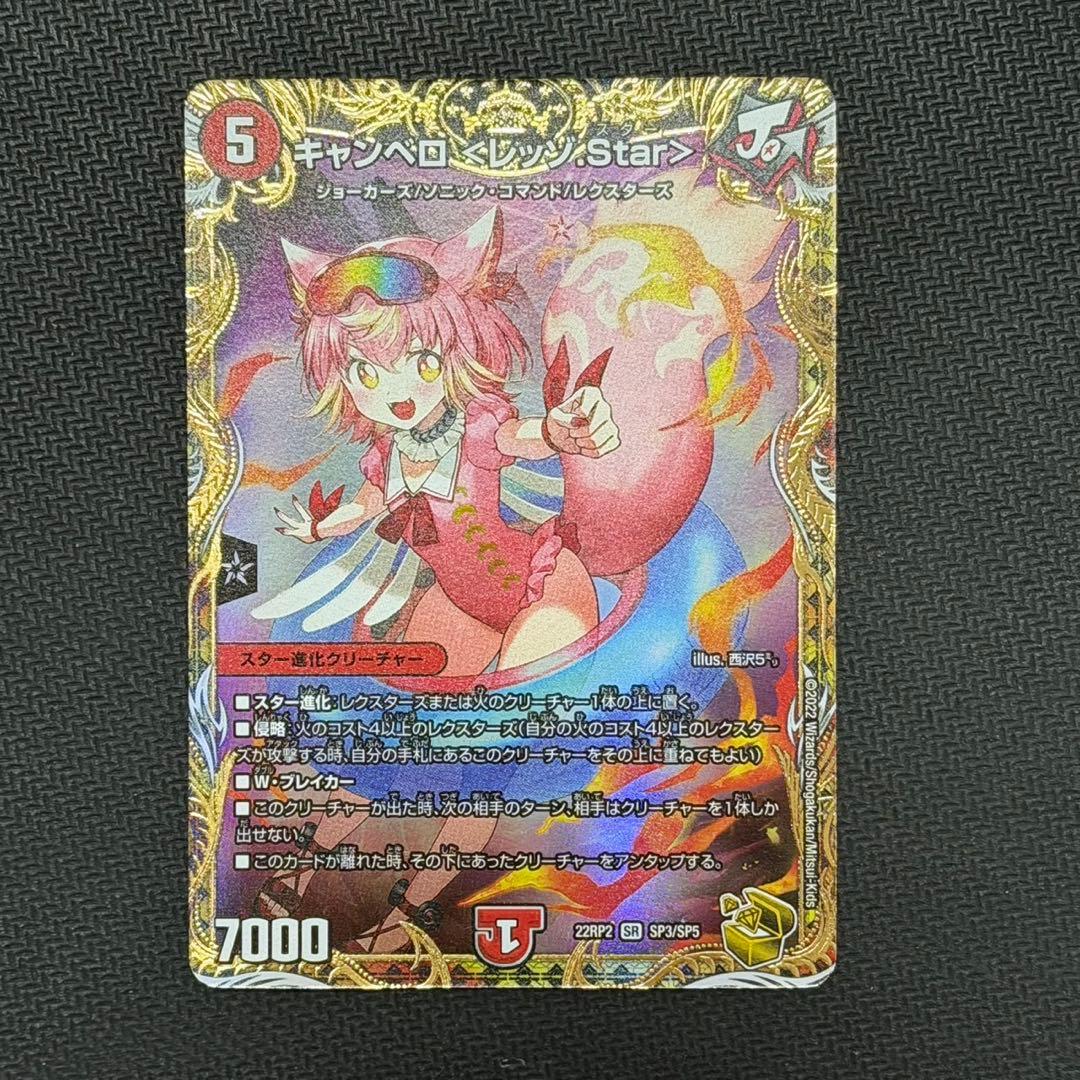 キャンベロ レッゾ star 金トレジャー - メルカリ