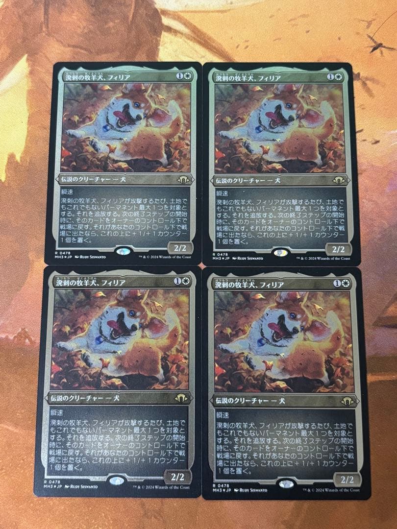 ボーダーレス】《溌剌の牧羊犬、フィリア》4枚セット MTG モダン