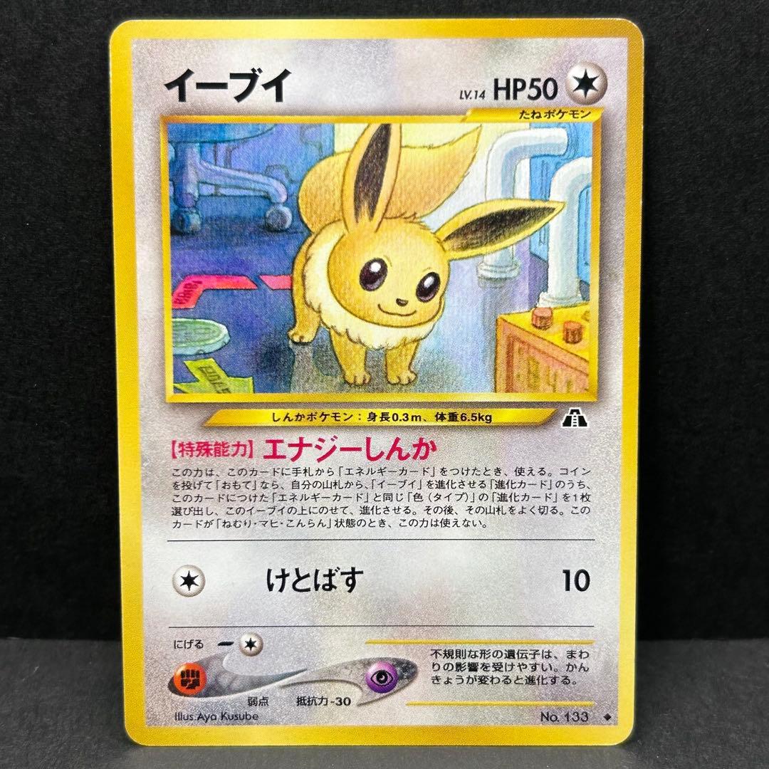 【7枚セット】イーブイ 旧裏 ポケモンカード★neo 「遺跡をこえて...」