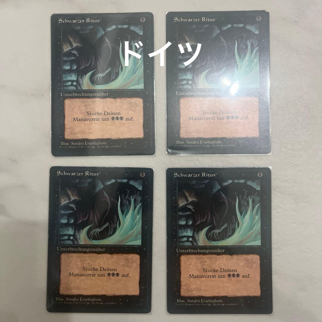 MTG 暗黒の儀式 FBB ドイツ語 4枚