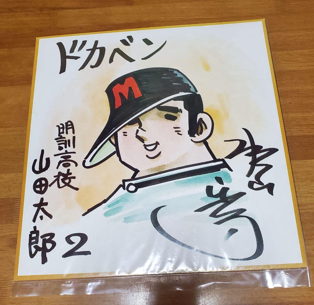 秋田書店作品　販促用複製色紙10種セット　宇宙戦艦ヤマト　ドカベン　ガキデカ　他