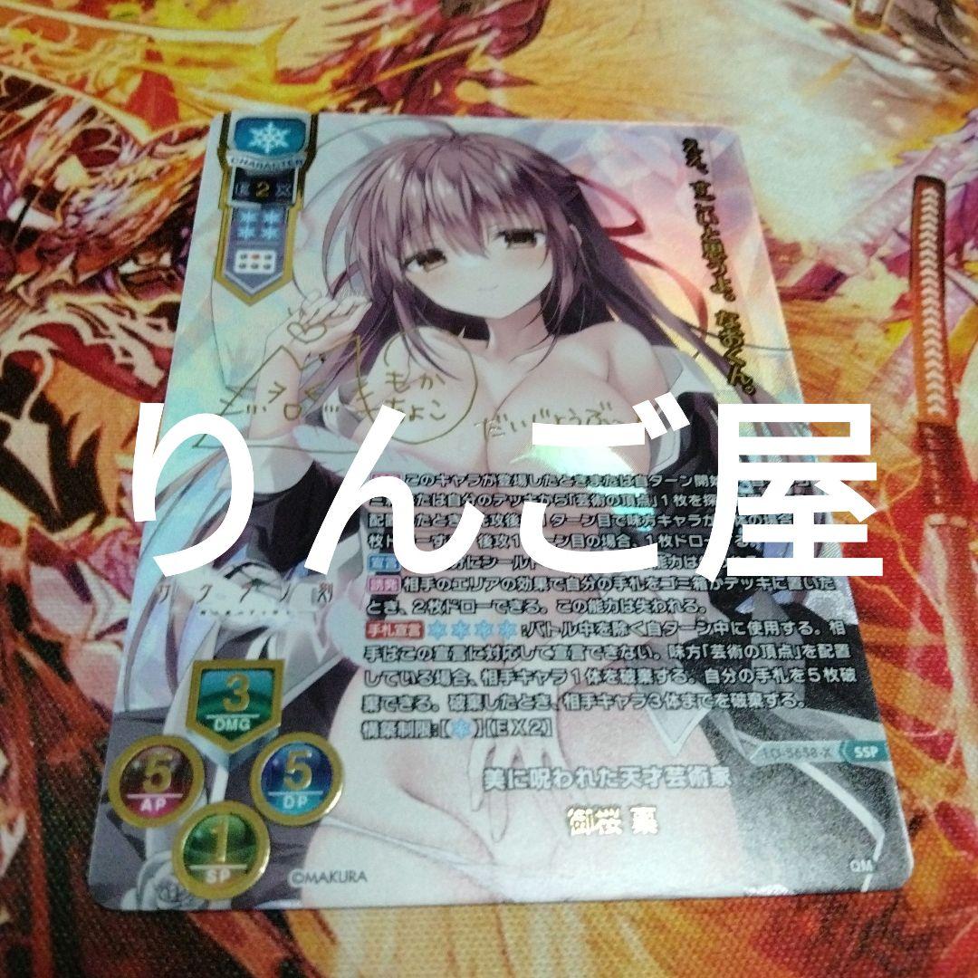 lycee 美に呪われた天才芸術家御桜稟サインssp