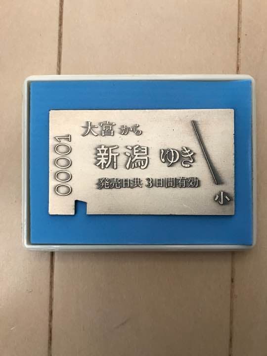 記念メダル 上越新幹線