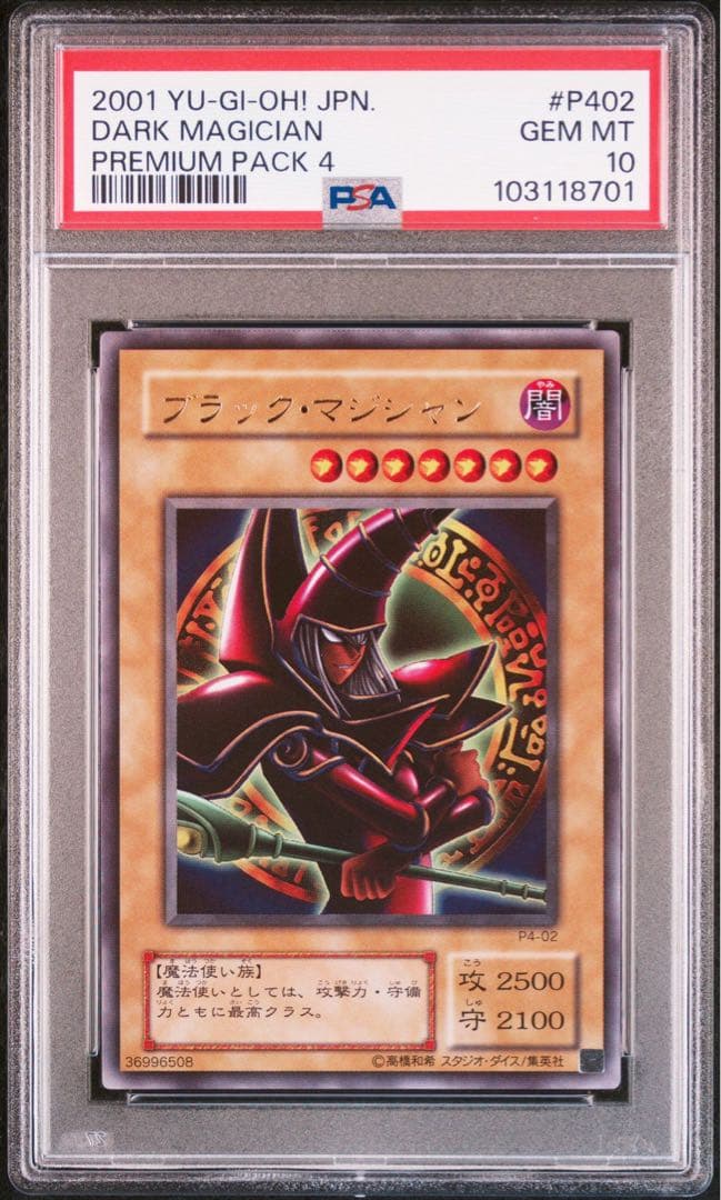 【希少/連番/PSA10】ブラックマジシャンガールなど プレミアムパック4