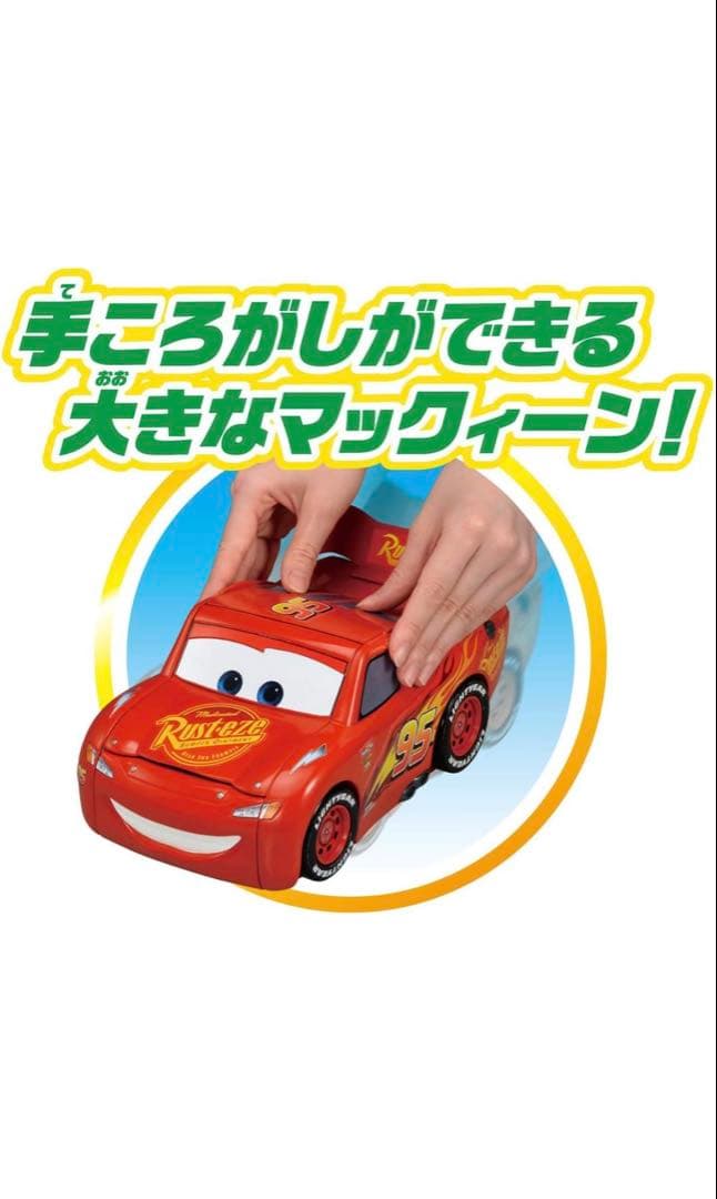 カーズ トミカ　トルネードシューターに変身！マックィーン