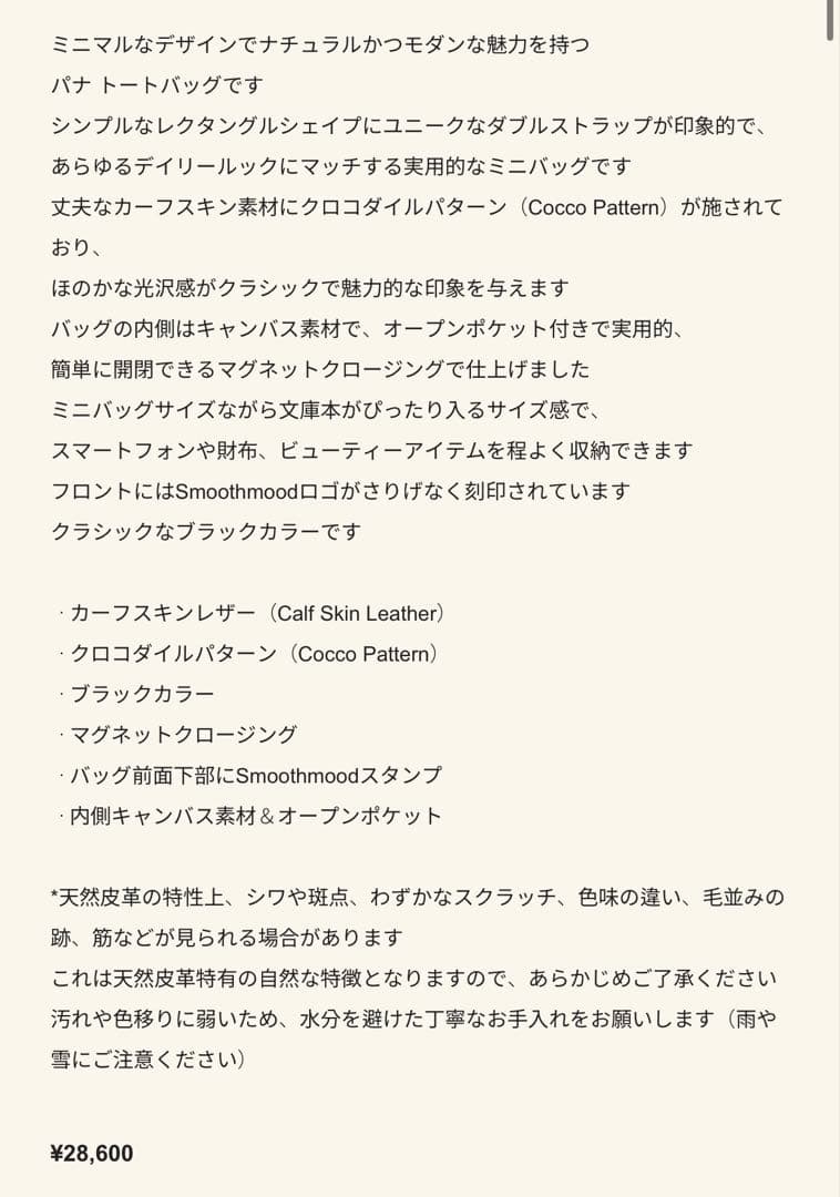 smoothmood pana bag black スムースムード　バッグ