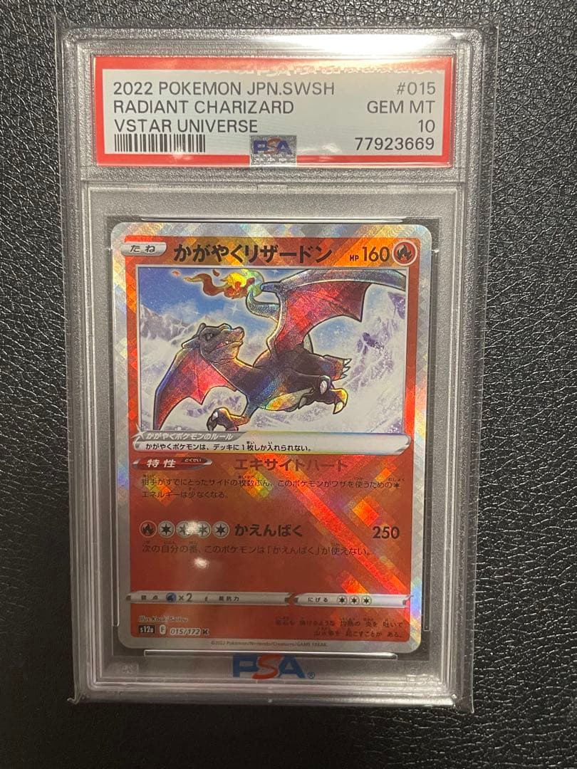 PSA10 かがやくリザードン K S10b Pokémon GO PSA10 かがやく