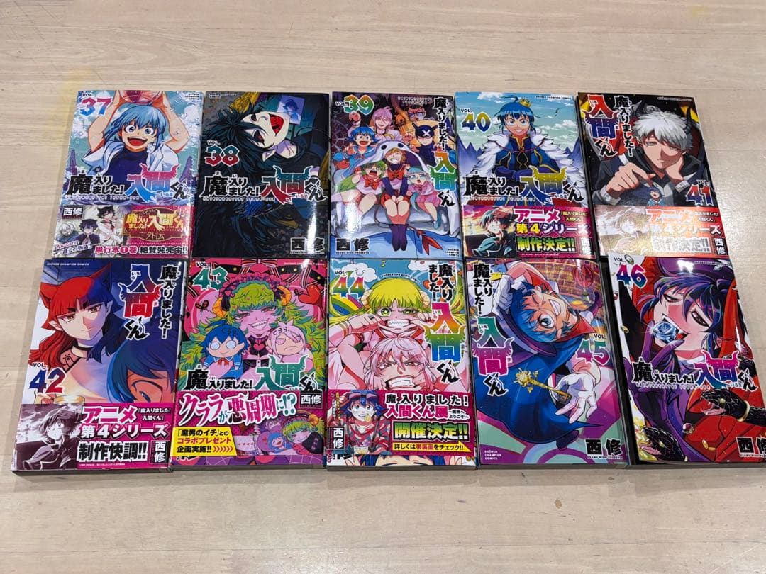 魔入りました!入間くん 46冊　既刊全巻セット