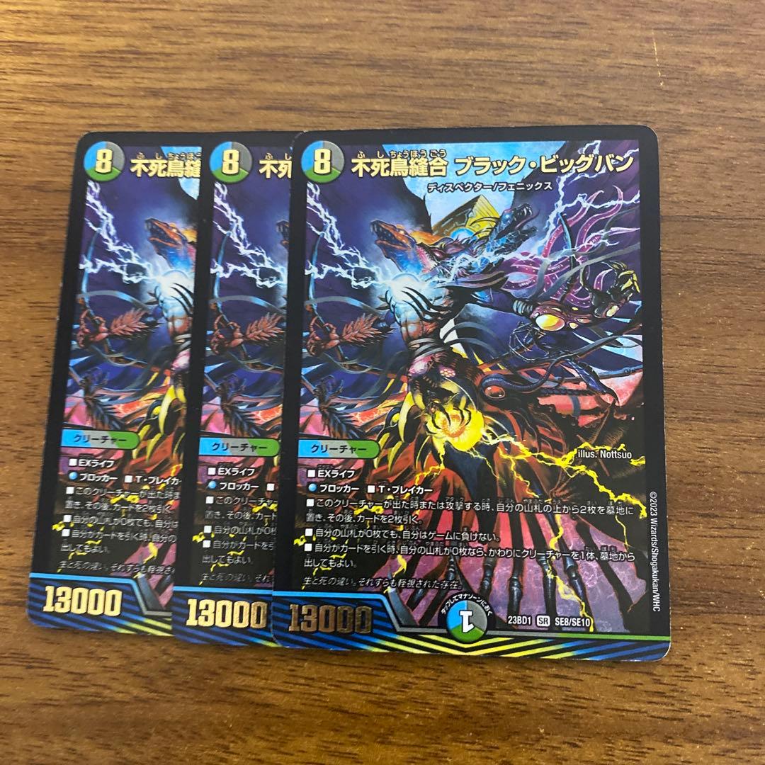 不死鳥縫合ブラックビッグバン 3枚 - メルカリ