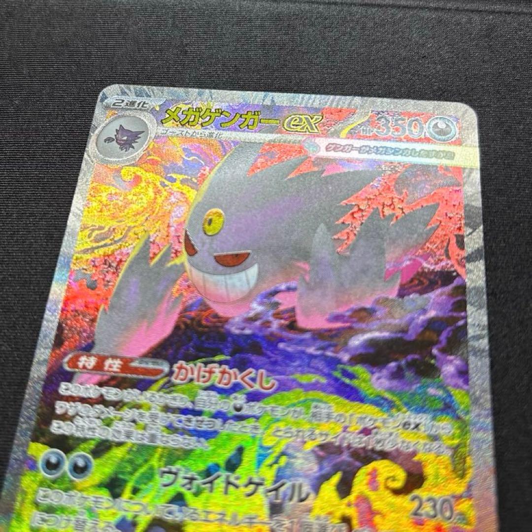 【極美品】 メガゲンガーex SAR 《即日発送》