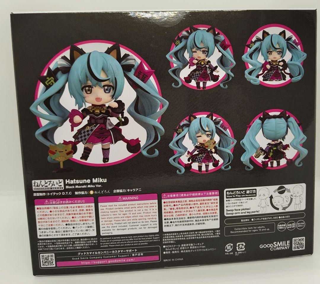 キャラアニ限定】ねんどろいど 初音ミク 黒招きミクVer. 専用猫座布団