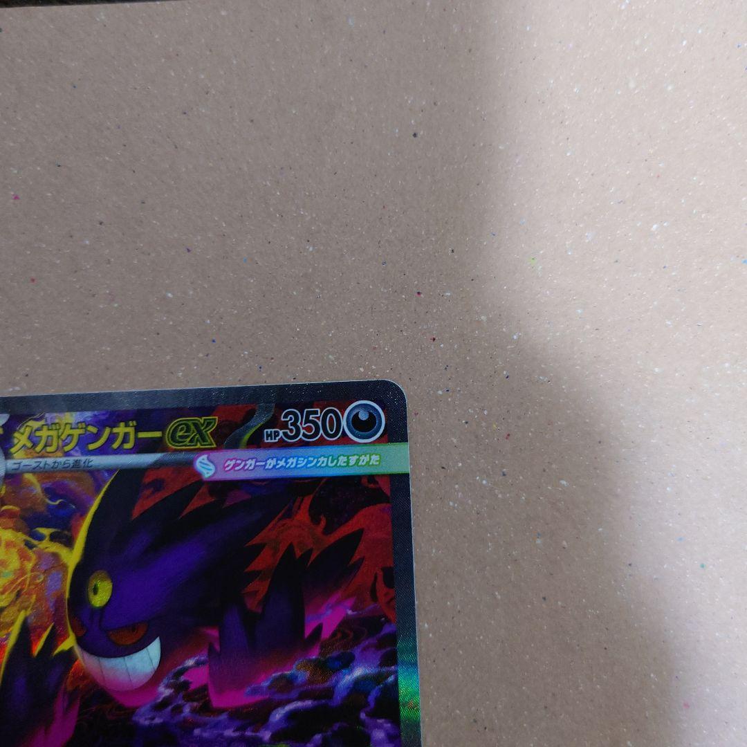 メガゲンガー　sar